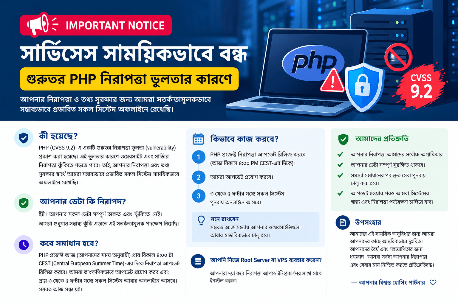 PHP Vulnerability CVSS 9.2: সার্ভিস বন্ধ ও নিরাপত্তা আপডেট