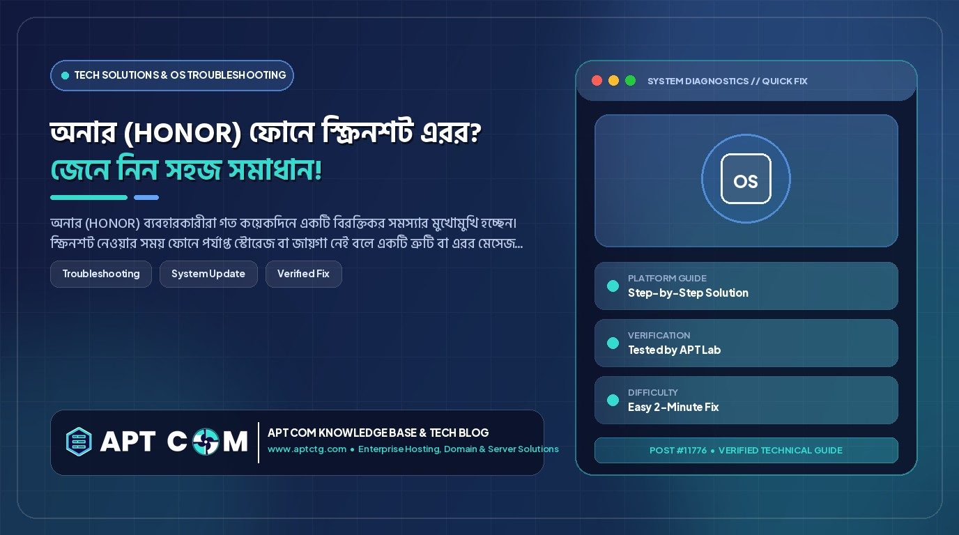 অনার (HONOR) ফোনে স্ক্রিনশট এরর? জেনে নিন সহজ সমাধান!