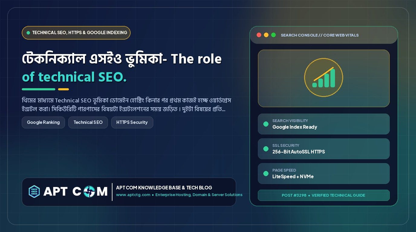টেকনিক্যাল এসইও ভুমিকা- The role of technical SEO.